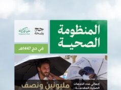Temporada de Hajj 1447 AH. Fornece mais de um milhão de serviços de saúde aos convidados de Deus